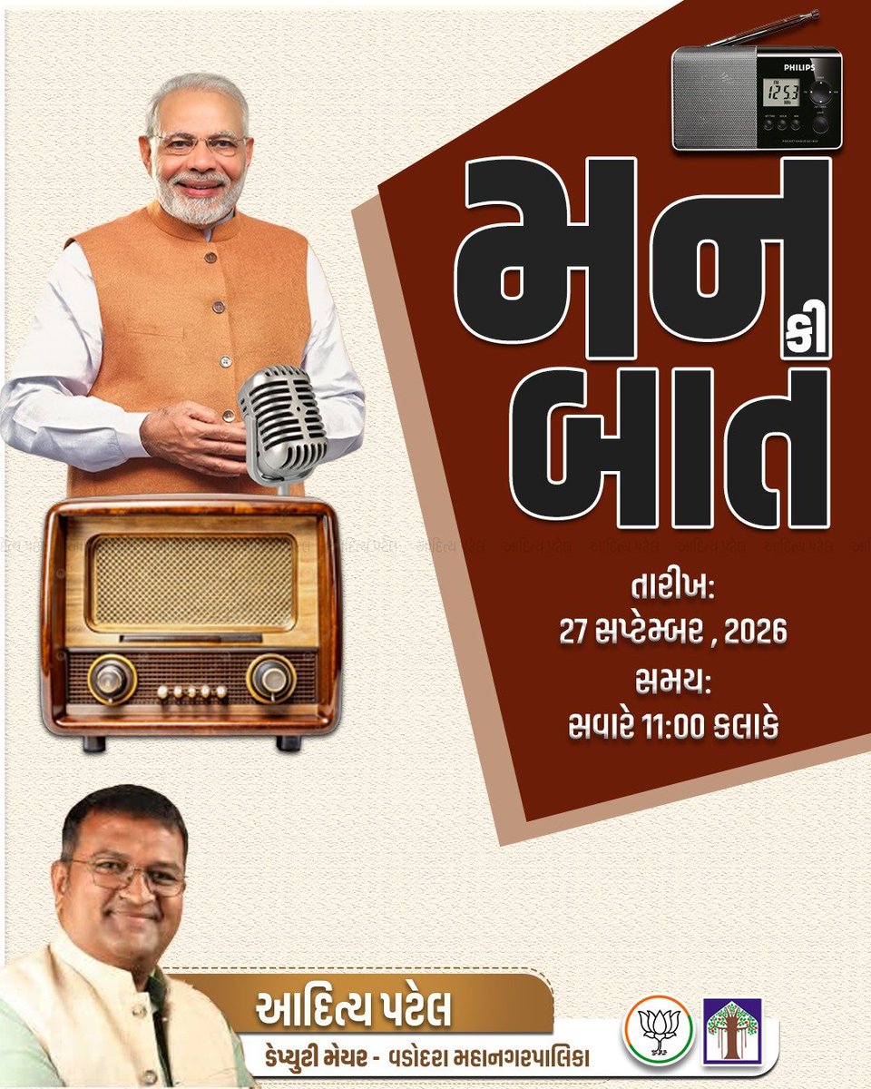adityapatel1980's tweet photo. માનનીય પ્રધાનમંત્રીશ્રી નરેન્દ્રભાઈ મોદીજી દેશવાસીઓ સાથે કરશે મન કી બાત 

🕚 આવતીકાલે સવારે 11:00 કલાકે https://t.co/SL4chaWLOq