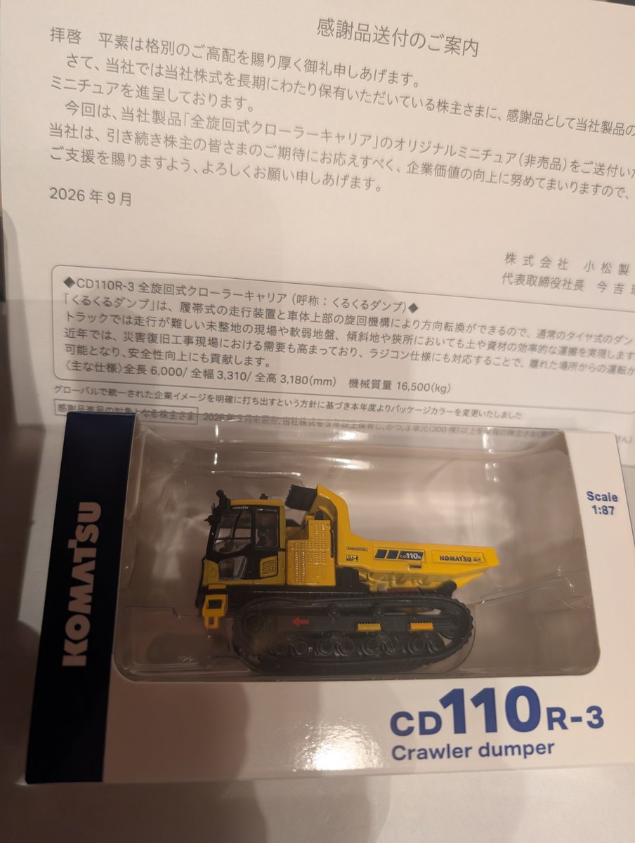 04masr15's tweet photo. こんばんは😀
コマツ（小松製作所）から株主優待が届きました☺️
「CD110R-3」全旋回式クローラーキャリア（呼称:くるくるダンプ）です。
#株主優待
#コマツ
#小松製作所 https://t.co/MC449Xv60J