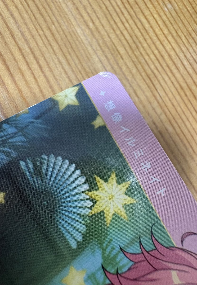 nikagetsu_T's tweet photo. @love_a_rancha 追記です。
本日購入したところN凪砂、こはくが出ましたため、当初ご提示いただいた内容での交換は可能でしょうか？
ただ、こはくに端の方に折れがありますので、状態をご確認いただいた上で問題なければ交換していただけますと幸いです。

ご検討よろしくお願いいたします🙇‍♀️ https://t.co/C3pOo3zqWp