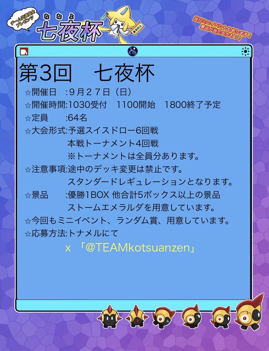 TEAMkotsuanzen's tweet photo. 諸事情で
告知が２日前になってしまったため
あまり集まらない可能性があります。
もし16名以下だった場合は、
「トーナメント無し」➕
「景品が4BOXから3BOXになる」かもしれません。
ご確認の上ご参加ください。
人数が少なくても参加者が楽しめるよう工夫していくつもりです
よろしくお願いします https://t.co/GjLbaW9nHx