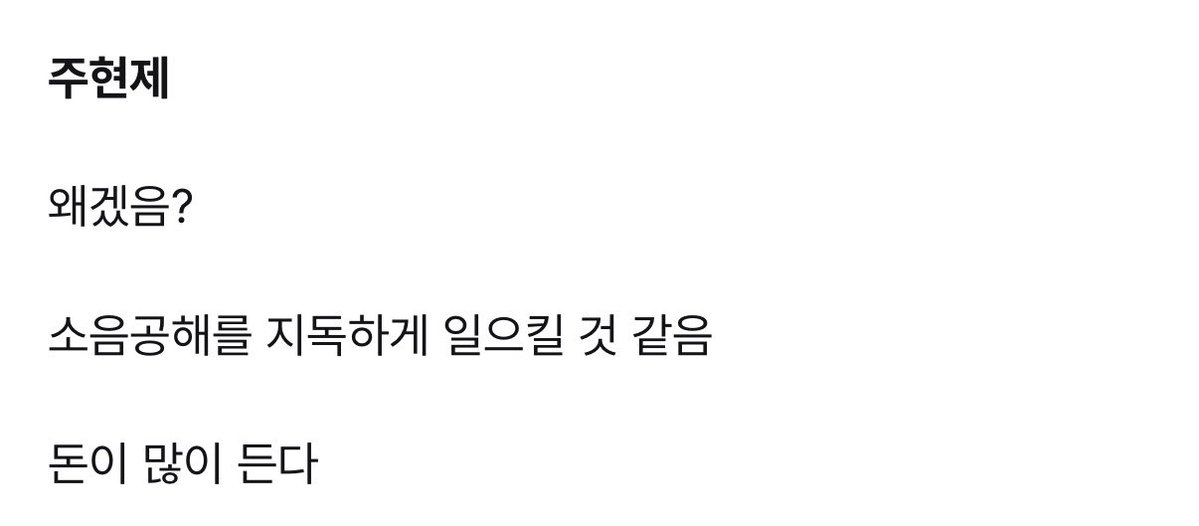 myuszv's tweet photo. 아 피곤해
싸우다가 영감 떠올랐다고 가사쓸거같음
가세가 기울림
왜겠음? https://t.co/wRlMx97gkk