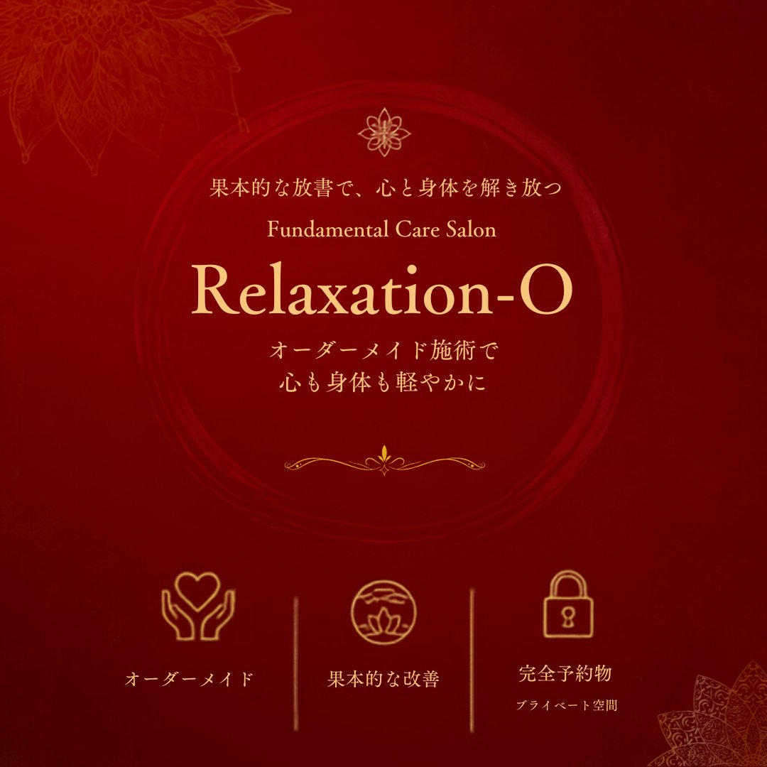 0167MO's tweet photo. 茨城県那珂市のRelaxation-Oです。
一人ひとり違う身体に、決まった施術を当てはめるのではなく、その日の状態に合わせて施術を組み立てています。
「何を選べばいいかわからない」という方も、お気軽にご相談ください。
続きは↓ https://t.co/sSCewR6VNr