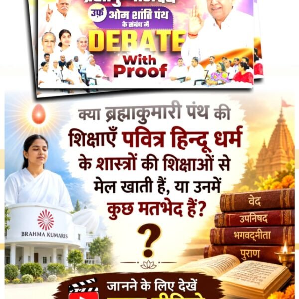siyadasip8's tweet photo. #SantRampalJiVsBrahmaKumaris

क्या ब्रह्मा कुमारी पंथ का ज्ञान सनातन के शास्त्रों से मिलता है?

जानने के लिए देखें खास वीडियो Factful Debates YouTube Channel पर। ⤵️ https://t.co/SCxixrTX6s