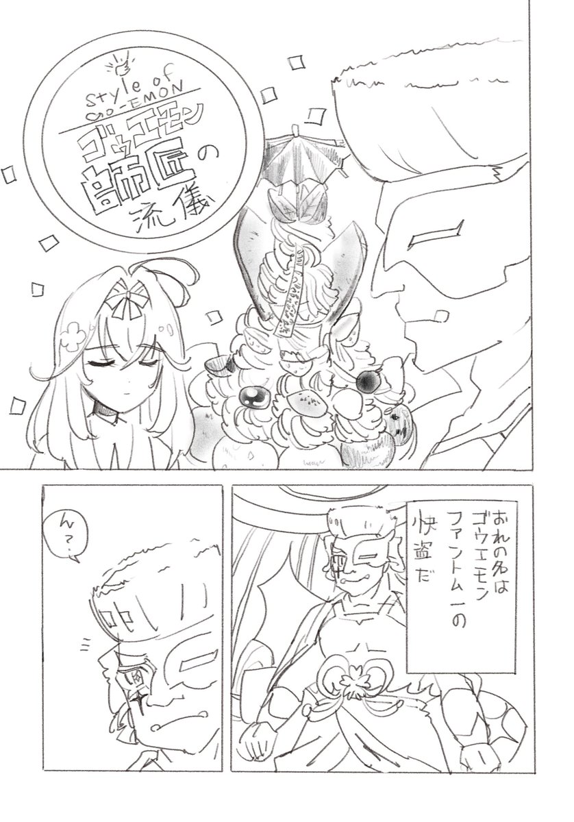 ue_phase333's tweet photo. ゴウエモン　師匠の流儀　(1/2)  #プリキュア　#るるか https://t.co/K5aTsLxCbP