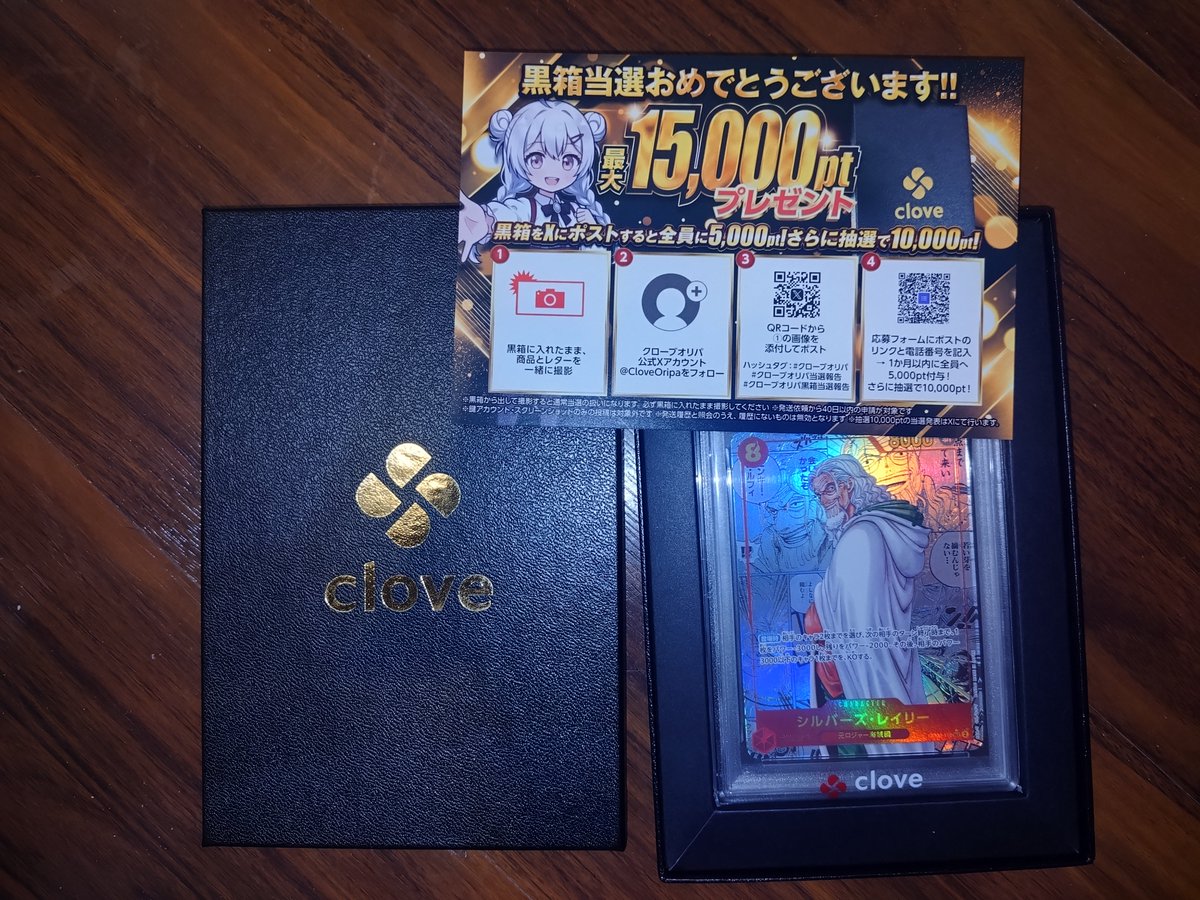 mizosan69's tweet photo. クローブオリパ(@CloveOripa)しか勝たん！

レイリーが当たりました！

#クローブオリパ当選報告
#クローブオリパ
#クローブオリパ黒箱当選報告 https://t.co/RSMTPdAKQL