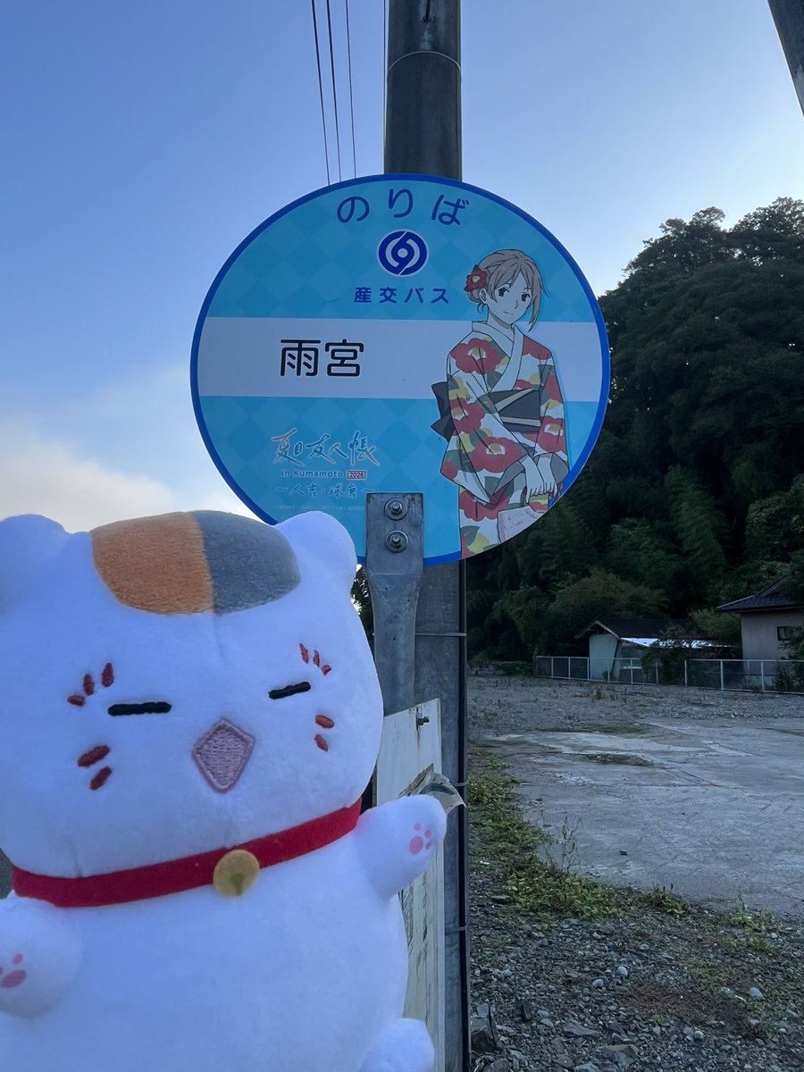 _1001kn's tweet photo. 夏目コラボバス停巡り🚏① https://t.co/GondF7Om4B