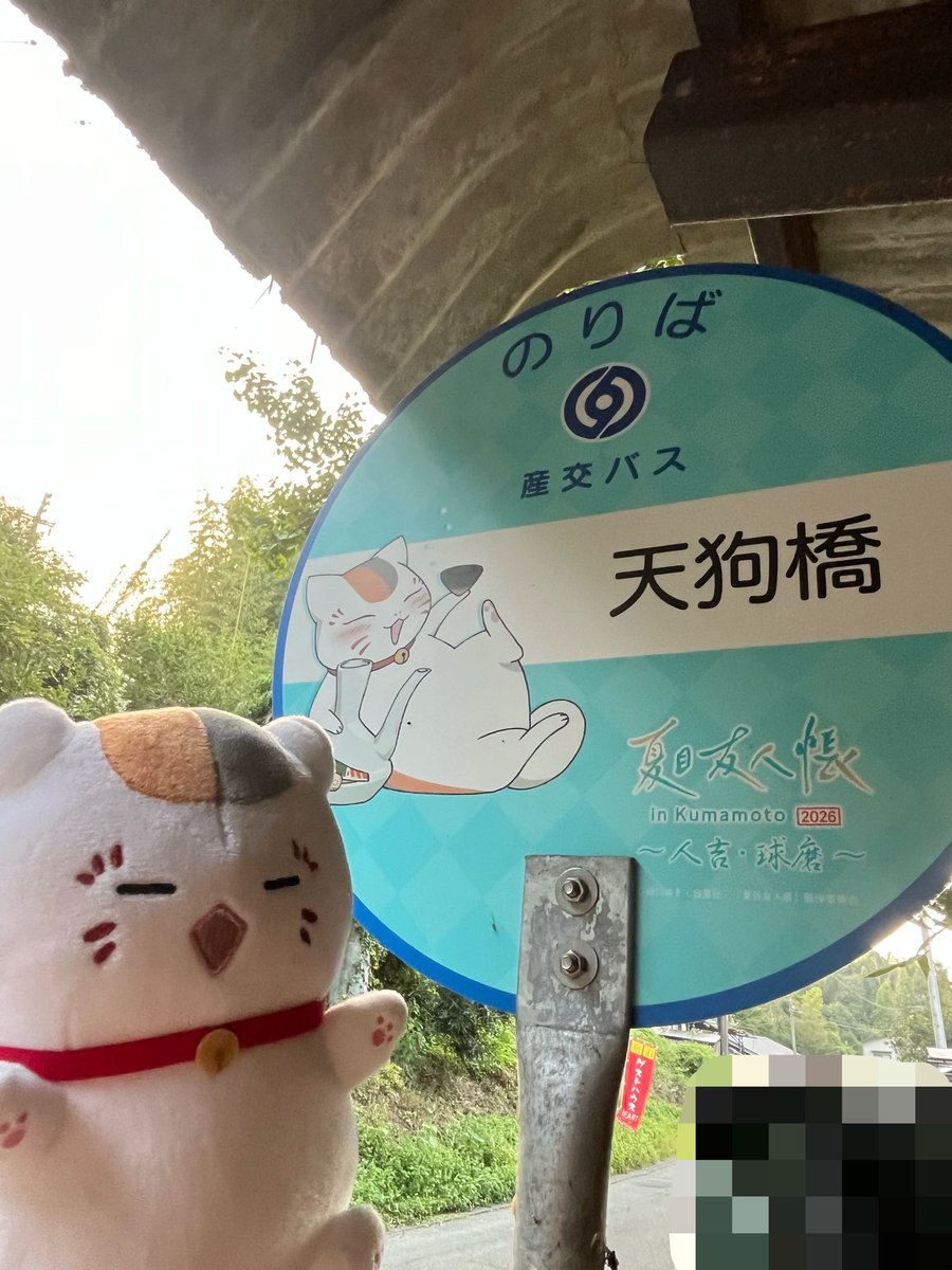 _1001kn's tweet photo. 夏目コラボバス停巡り🚏① https://t.co/GondF7Om4B