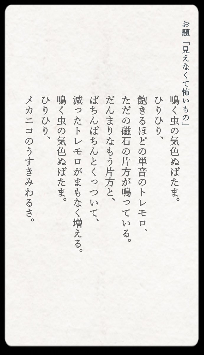812_iri's tweet photo. #詩 「見えなくて怖いもの」

今日は #八雲忌 にちなんだお題なんですね👻 https://t.co/WmSS9lCAcA