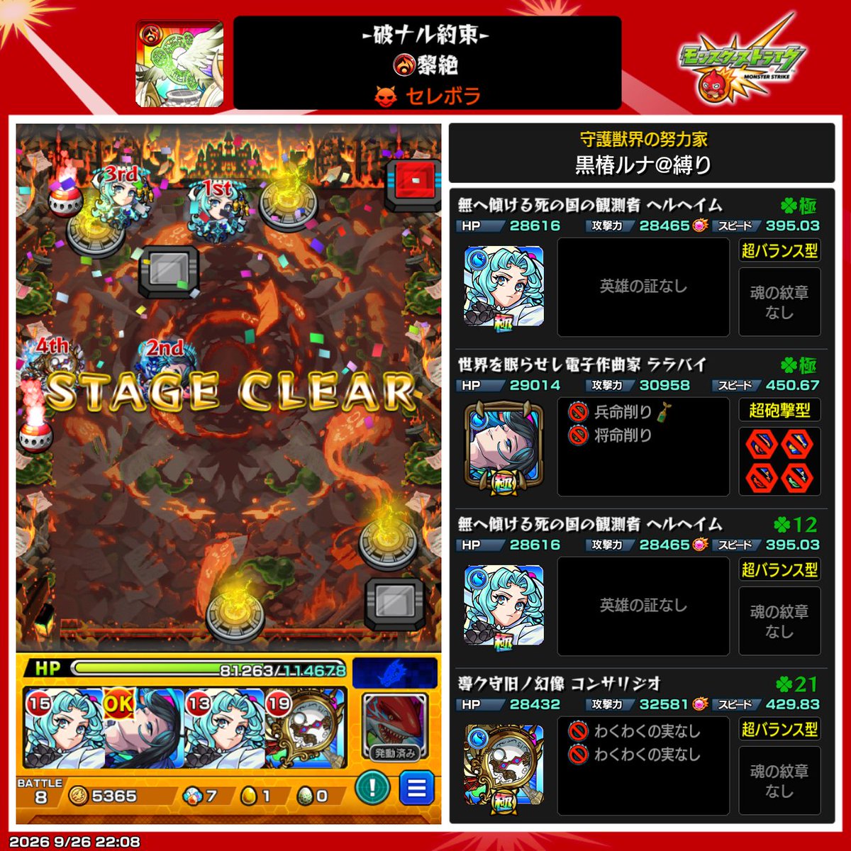 Runa_Kurotubaki's tweet photo. 【黎絶　セレボラ】
完全無課金編成クリア！！！
自陣コンサリジオ無しでも勝てた！
#モンスト #マルチ・ガチャ限使用禁止縛り https://t.co/UiaXI9GNlw
