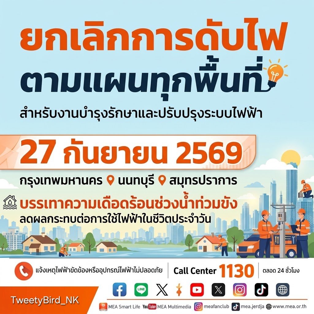TweetyBird_NK's tweet photo. ประกาศยกเลิกดับไฟแล้วค่ะ เปลี่ยนไปเปลี่ยนมาผมล่ะงง

#อุทกภัย #ฝนตกหนัก #น้ำท่วมกรุงเทพ
#น้ำท่วม https://t.co/AmdOiV6Hr6