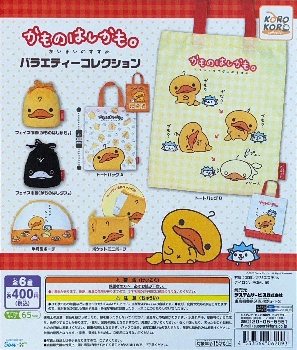 mimimi1031no's tweet photo. 【交換】かものはしかも。バラエティーコレクション

【譲】半月板ポーチ
【求】フェイス巾着かものはしかも。＞かものはしダス。

横浜付近手渡しまたは郵送希望です。 https://t.co/n5QGN8gEKL