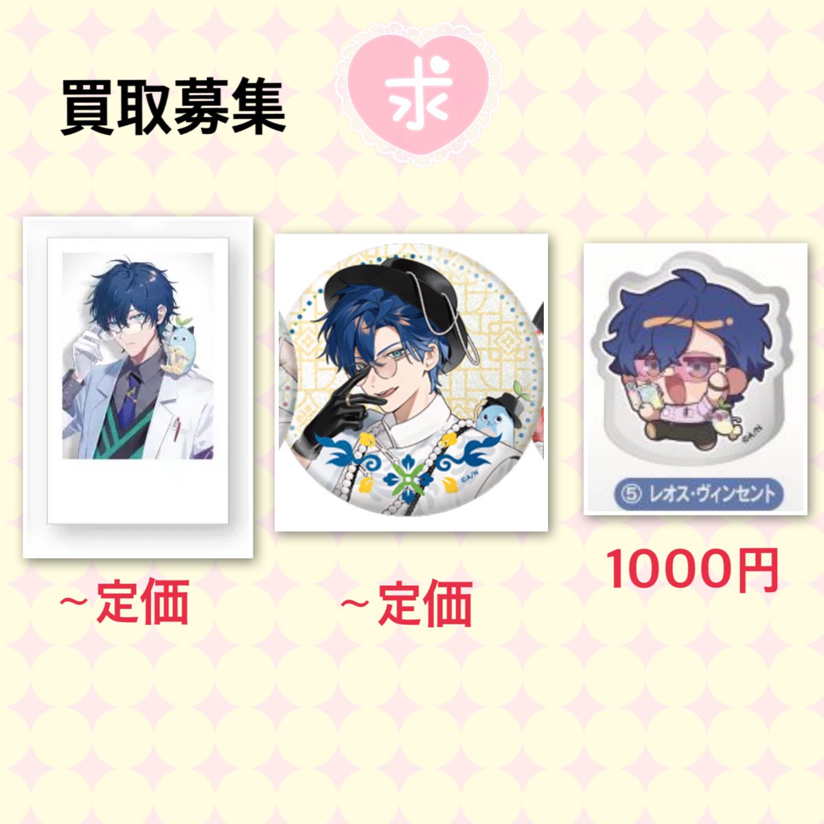 mgn_gds's tweet photo. 【交換譲渡買取募集】にじさんじ　FOCUS ON 缶バッジ　チェキ　周年　エデン組　七次元生徒会
【譲】
記載額+送料
【求】
画像

複数纏めて譲渡可能な方のみ
有限回収のため一部お断りする可能性もあります
現在手元にある方のみお声掛けください https://t.co/q1Srp07Z6z