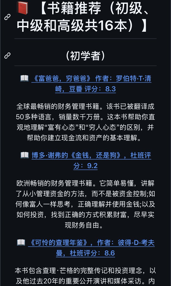 momoai_daily's tweet photo. GitHub 已经把人生、赚钱、学英语都写成了开源指南。
而且是全免费，打开就能用。

1️⃣ 怎么活得更值

🌟《高性价比人生指南》，1.7 万+ Star
把人生拆成成本、收益和证据等级：少生病、少花冤枉钱、裁员补偿、租房押金、避坑防骗，每条都写清花什么、换什么。
 https://t.co/5GVB6G3Sop

🌟《程序员延寿指南》，3.5 万+ Star
HowToLiveBetter 的直接前辈：用论文数据讲饮食、运动、睡眠、吸烟等，目标是降全因死亡率。
 https://t.co/6ZeZ31MHAv

2️⃣ 怎么把钱理清楚

🌟《最全赚钱投资指南》，4k+ Star
把普通人该补的财富知识摊开：赚钱、基金、股票、资产配置、复利，并把《富爸爸穷爸爸》《穷查理宝典》《纳瓦尔宝典》等经典整理成书单。
https://t.co/qgCCmwqZ3U

🌟《轻松学理财》，157 Star
比上一本更入门：从通胀讲到货币基金、指数基金和定投，适合工作多年存款仍空空的人先建立框架。
https://t.co/qTHcSb66bz

3️⃣ 怎么把英语真正用起来

🌟《离谱的英语学习指南》，4 万+ Star
把英语拆成认知、单词、听力、阅读、口语、写作，2026 年还加了怎么用 Gemini / ChatGPT / Claude 给自己搭学习系统。
https://t.co/nEw9sxVxSI

🌟《程序员英语学习指南》，1.6 万+ Star
给英语渣渣写的：怎么订计划、怎么啃英文文档、怎么把英语变成工作技能，读完就能排出自己的训练表。
https://t.co/GWB30AHDNs

建议直接收藏，不用全都看，看一两本就已经超过 90% 的同龄人了。