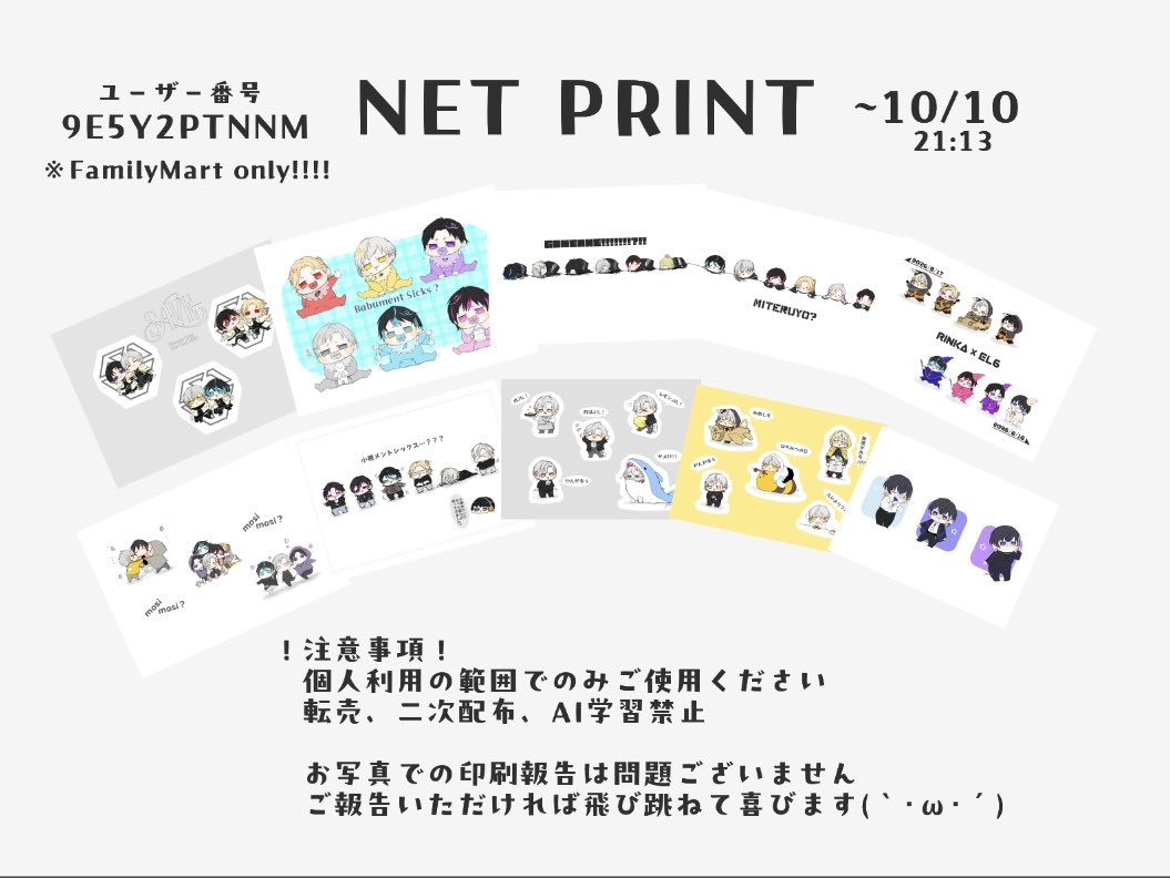 rvygb59361's tweet photo. ���ネットプリントのお知らせ
期間:〜2026/10/10 21:13
ユーザー番号:9E5Y2PTNNM
ファミリーマート様のみ

⚠️注意⚠️
転売、二次配布、AI学習は禁止です。

お写真で印刷報告はいくらでも！！
泣いて喜びます😭🙏
どうぞよろしくお願いします！ https://t.co/uofr6NuNi5