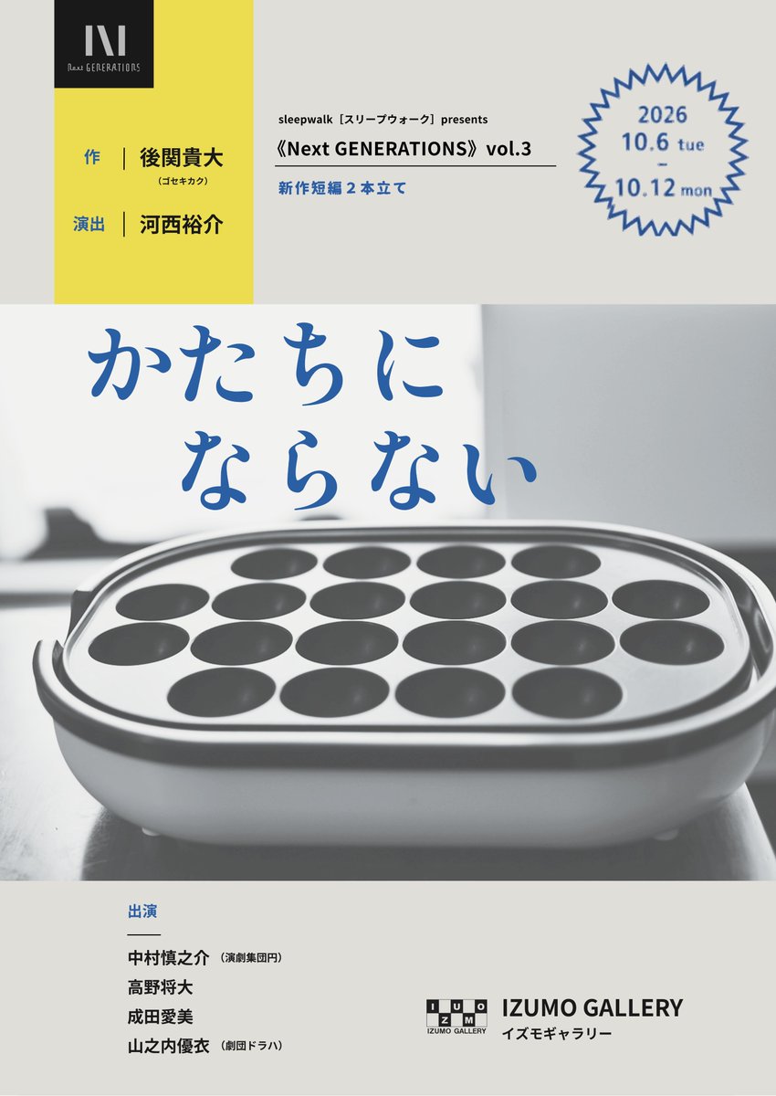T_goseki's tweet photo. #かたちにならない
2度目の通し。
自分で書いた本なのに、終盤グッときてしまった。

演出・俳優の力で、良い意味で僕の手を離れた作品になっていきそうな、そんな予感。
とはいえ、脚本担当として最後まで出来ることを。

あと10日で初日だって！
マジかよ！

🎫ご予約
https://t.co/VM1J3RSy81 https://t.co/TZTLAWOYC6