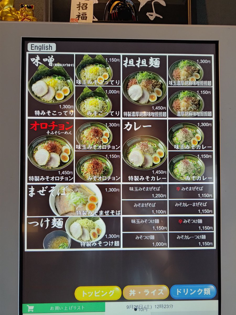 nkjmktr's tweet photo. らーめんダイニング だんな 北千住本店@北千住（足立区）で「特みそこってりらーめん」を注文。2026年8月20日オープン。「牛骨ら��麺マタドール」跡地。店主は「ど・みそ」出身。提供する味噌らーめんはまさにど・みそ🤩 背脂がたっぷり浮かぶ濃厚味噌スープに浅草開化楼の中太麺😋 #ramen #東京都 https://t.co/8xpL82zvyK