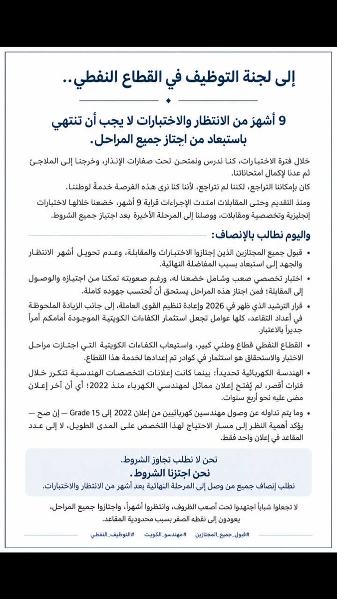 lullveree's tweet photo. #قبول_جميع_المجتازين
#القطاع_النفطي 

@kpcofficialkw   @KNPCofficial https://t.co/gWrbznFmVL