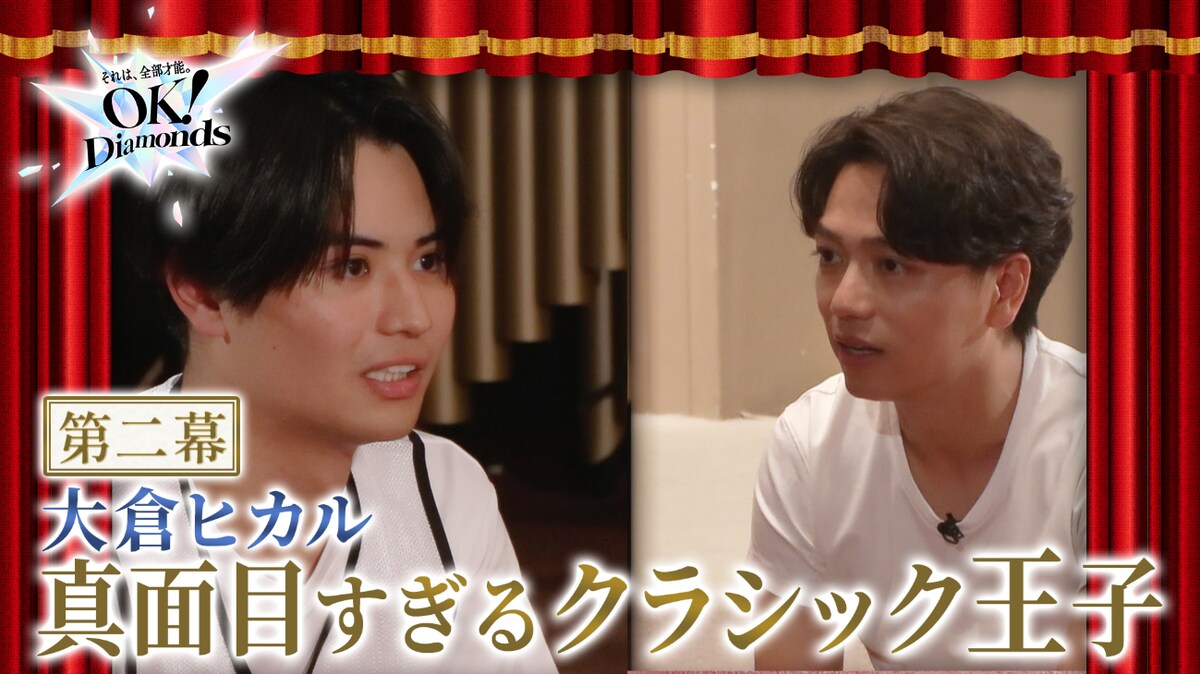 natalie_mu's tweet photo. 山崎育三郎プロデュースのオーディション「OK！Diamonds」初回配信スタート
https://t.co/nrjhZHDOFv

🔹オーディションの全貌に迫る開幕編
🔹オーディションに落ち続けた男に迫る第一章
🔹“真面目すぎるクラシック王子”を追う第二章

#山崎育三郎 https://t.co/uaiVAPq51y