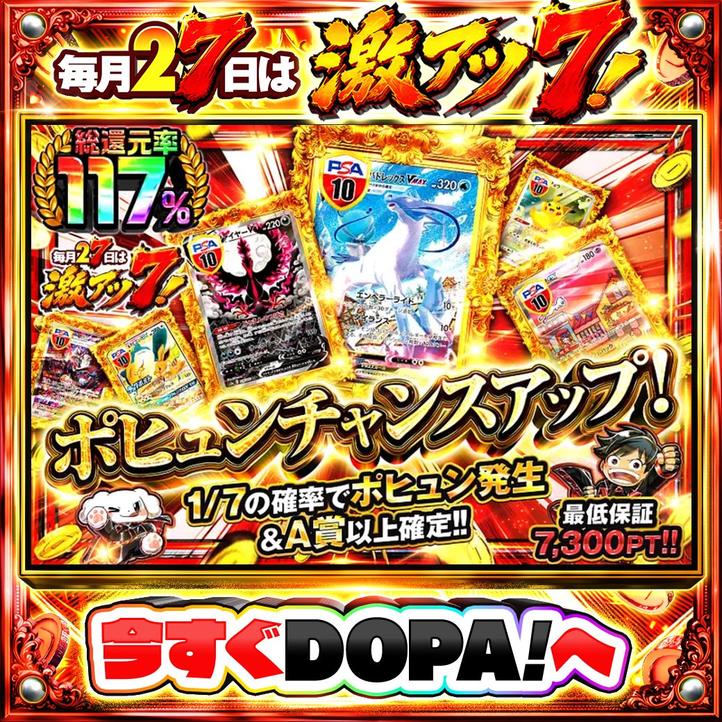 DOPA_Oripa's tweet photo. 🌃本日 DOPA! オススメガチャ🌃

💝最低保証7,300PT!!💝
💛総還元率117%!!💛

画像をチェック!!👀
他にも多数販売中‼️
🔥#7のつく日はDOPA激アツ7

フォロー&amp;RP&amp;いいねで
1名様に2,000PT🎁
〆切 9/27 10時