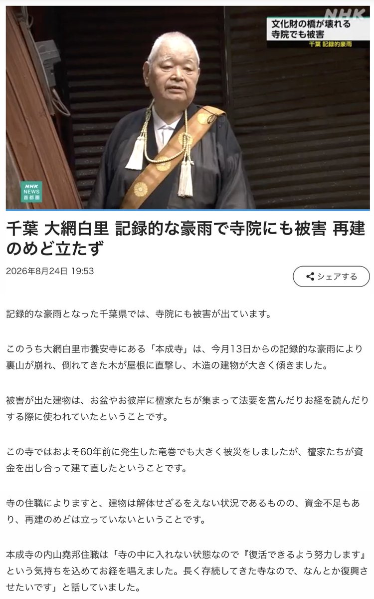 shirokuro310006's tweet photo. 大網白里市養安寺にある日蓮宗「 本成寺」という寺が
8月13日からの記録的な豪雨により裏山が崩れ、倒れてきた木が屋根に直撃し、木造の建物が大きく傾いたらしいという話を怒兄さんから聞いたんですが、中に入れない状態って・・・御宝前そのままだよねきっと
大句も「どこか��片付けていいか…」とか言ってたけど、まず大聖人様、御宝前やろ！
どこまで信心ないんだコイツらは
それでのうのうと生きとれるな
普通なら切腹もん😤
どこかの念仏の寺なんか、阿弥陀像を抱えて逃げたって話あったけど、日蓮宗は念仏にも劣る💢