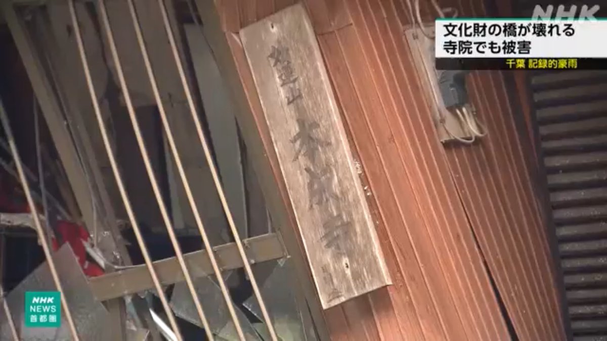 shirokuro310006's tweet photo. 大網白里市養安寺にある日蓮宗「 本成寺」という寺が
8月13日からの記録的な豪雨により裏山が崩れ、倒れてきた木が屋根に直撃し、木造の建物が大きく傾いたらしいという話を怒兄さんから聞いたんですが、中に入れない状態って・・・御宝前そのままだよねきっと
大句も「どこか��片付けていいか…」とか言ってたけど、まず大聖人様、御宝前やろ！
どこまで信心ないんだコイツらは
それでのうのうと生きとれるな
普通なら切腹もん😤
どこかの念仏の寺なんか、阿弥陀像を抱えて逃げたって話あったけど、日蓮宗は念仏にも劣る💢