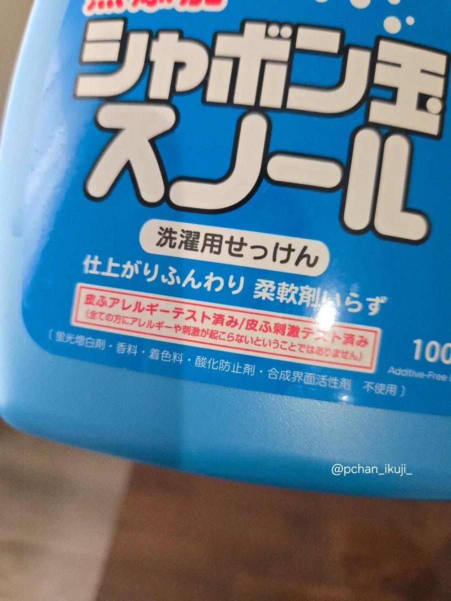 pchan_ikuji_'s tweet photo. 騙された。当時1歳の娘、肌が弱くて無添加洗剤「さらさ」を使ってたけど、ガサガサが酷くなった🥲そんな時に藁にもすがる思いで使い始めたのが��シャボン玉スノール』。
使い始めて数週間、娘の肌が明らかに落ち着いてガサガサ肌がスベスベになったの！！！「シャボン玉石けんて天才か？」と思って調べてみたら、