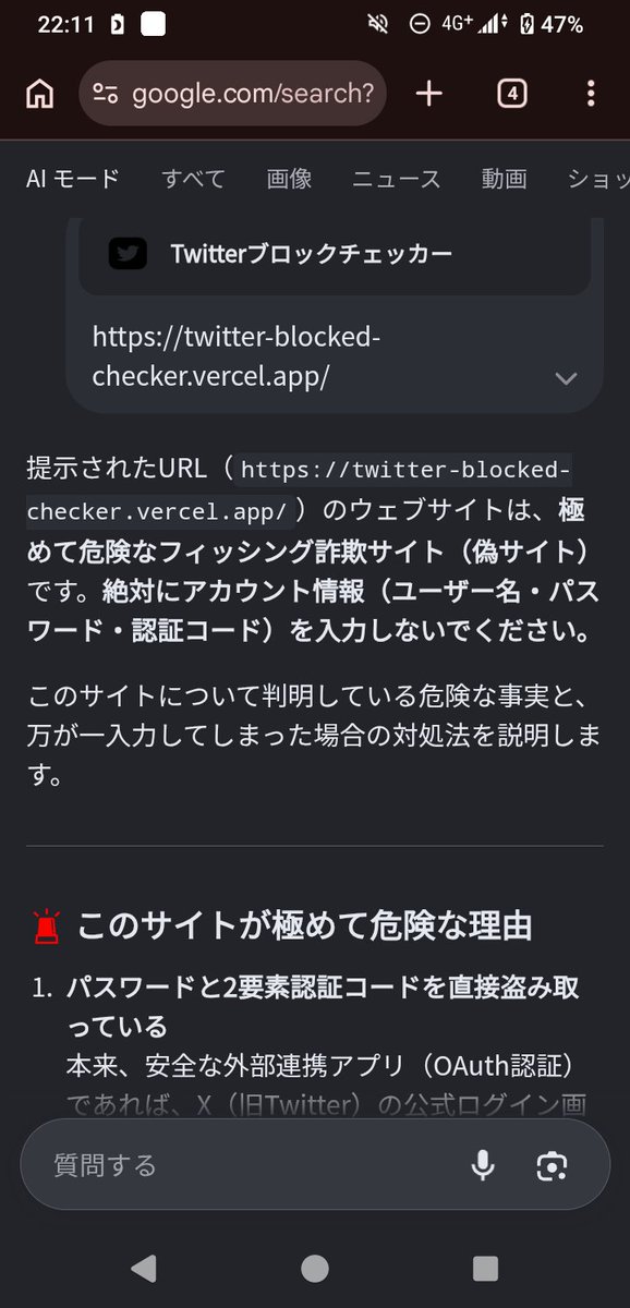 testerN23's tweet photo. #拡散希望
【詐欺の可能性】
ブロックチェックについて
AIが必ず真実とは限らないけど、やっぱりおかしいですね。
パスコードミスしても結果表示されますし。
やった人は一応パスコード変更した方がいいかと https://t.co/2sNXItnLGj