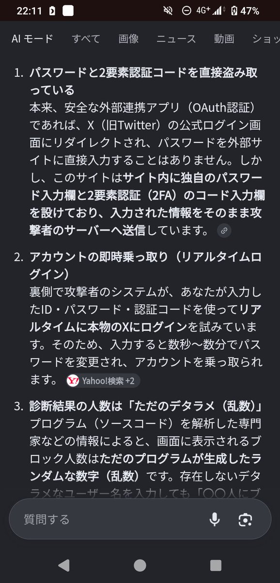 testerN23's tweet photo. #拡散希望
【詐欺の可能性】
ブロックチェックについて
AIが必ず真実とは限らないけど、やっぱりおかしいですね。
パスコードミスしても結果表示されますし。
やった人は一応パスコード変更した方がいいかと https://t.co/2sNXItnLGj