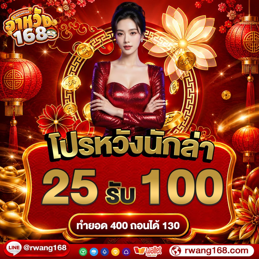 rwang16889's tweet photo. ⚡️เล่นกับ #อาหวัง168 ยังไงก็เฮง!!
       [ฝากเพียง 25 รับ 100]
     [ทำเทิร์น 400 ถอนได้ 130]

✔️ฝาก ถอน ออโต้ รวดเร็ว 24 ชม.
✔️รองรับทุกธนาคาร
ใส่โค้ด : 50RWANG-ZHE2Z8
ใช้โค้ด : https://t.co/kL85XBw8kU
สมัครใหม่รับฟรี 30 : https://t.co/n7QhXN9VEg
#slotpg #สล็อตวอเลท #เครดิตฟรี https://t.co/IUz7Ee0ib4