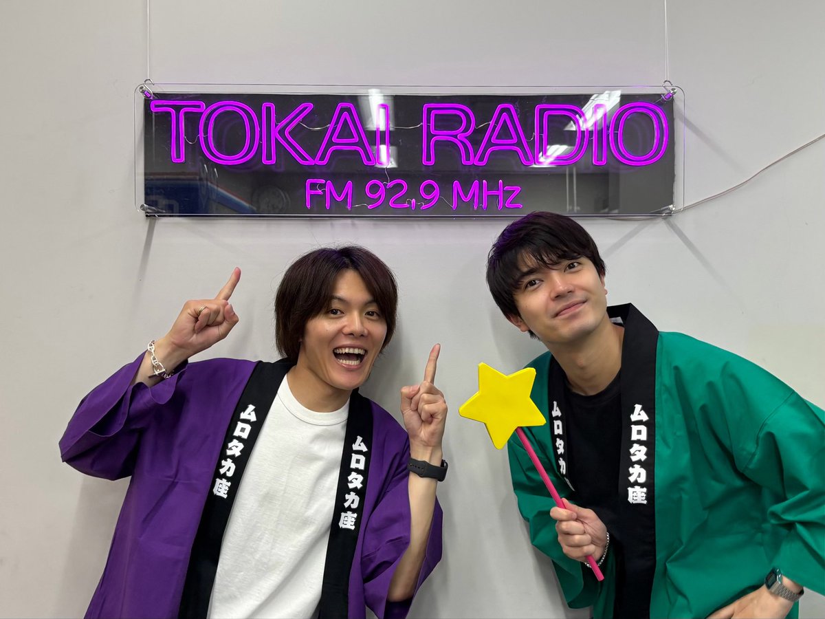 murotaka_'s tweet photo. ／
『室高田のムロタカ座』
レギュラー初回放送まであと1週間‼️
＼

いよいよ来週からレギュラー放送スタート‼️
初回放送は10/4(日)です‼️‼️✅

第0幕をお聴きいただいた皆さまも、
これからお聴きいただく皆さまも❗️
毎週日曜23:00〜23:30は #ムロタカ座 で⭐️
お楽しみに〜〜〜〜〜‼️

一緒に番組を盛り上げてくれるメッセージもお待ちしてます‼️❤️‍🔥
Xでは #ムロタカ座 をつけてポストしてください‼️⭐️
メッセージフォームはコチラ‼️⤵️
https://t.co/QSDm0eqSHy

#室龍太 #高田翔 #TOKAIRADIO