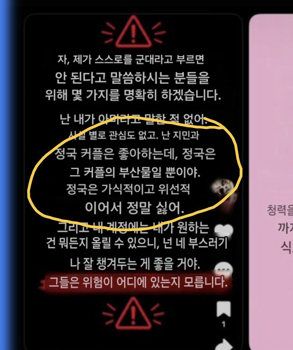 sorktnjk's tweet photo. "지민과 정국 커플은 좋아하는데 정국은 그 커플의 부산물일 뿐이야 정국은 가식적이고 위선적이어서 정말 싫어"

정국이가 부산물? 정국을 느그 지민과의 커플 놀이를 위해서만 이용 한다는 걸 존나 당당히 써 놨네 이게 바로 우리가 국민지국 홈충들을 극혐하는 이유야

자신들의 뜻에 어긋나면 정국이에게도 엄청난 위해를 가할 것들임 이전에도 계속 그래왔고 

소속사가 확실히 대처하지 않는다면 돌이킬 수 없는 사고가 일어날 수도 있음 어느 멤버도 다치는 일이 없도록 회사는 위기감을 가지고 대책을 세워주기 바람 

@HYBEOFFICIALtwt @BIGHIT_MUSIC