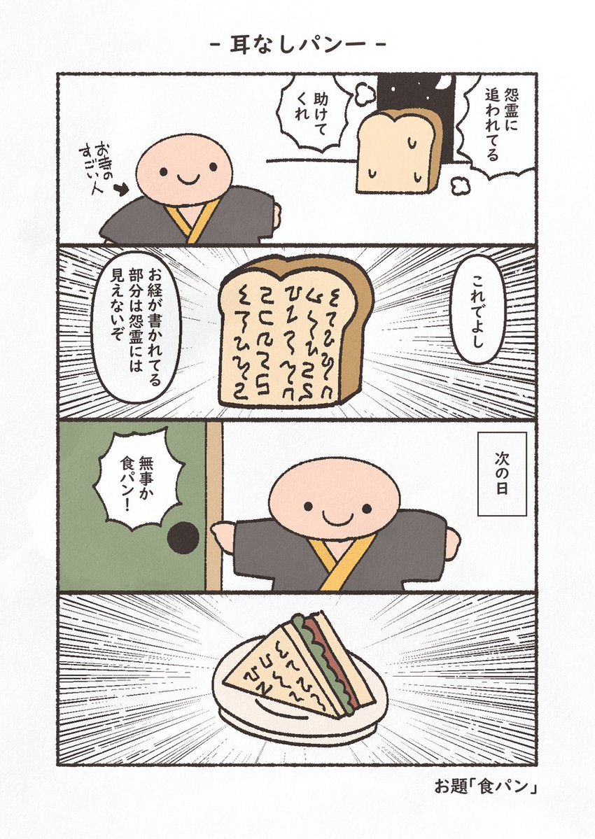 monyuyama_comic's tweet photo. お題「食パン」
#1h4d #もにゅもにゅくらぶ #YOMcoma https://t.co/WGpNCWu53k