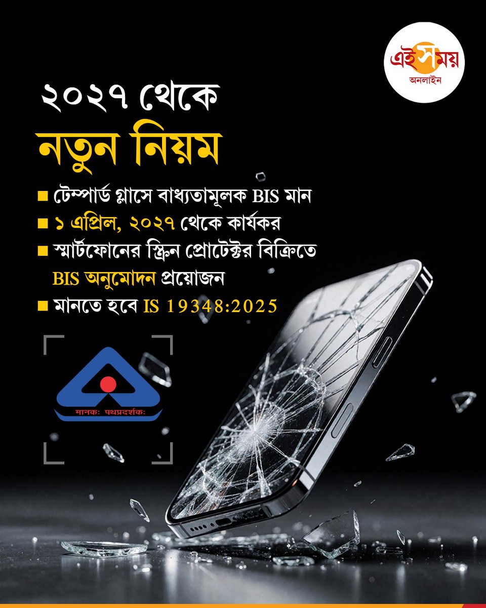 Ei_Samay's tweet photo. Tempered Glass | স্টেশনে বা বাস স্ট্যান্ডে দেদার বিক্রি হচ্ছে টেম্পার্ড গ্লাস। সস্তায় ফোনের উপর সেট করে নিলেই জলে যাবে স্মার্টফোন! এ বার তাই বড় পদক্ষেপ BIS-এর, জেনে নিন...
বিস্তারিত: https://t.co/mIbNC1UvBb
#TemperedGlass #ScreenGlass #SmartPhone #EiSamay #EiSamayOnline https://t.co/IJShTRKIqO