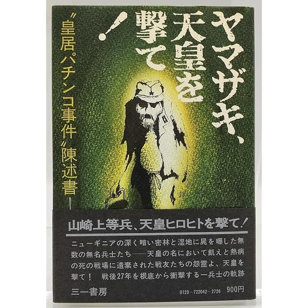ayumimi95232249's tweet photo. 市原悦子が奥崎謙三の『ヤマザキ、天皇を撃て！』を映像化したがっていたという話を知った。
やっぱり只者じゃねえな。 https://t.co/fHRtqWeeJW