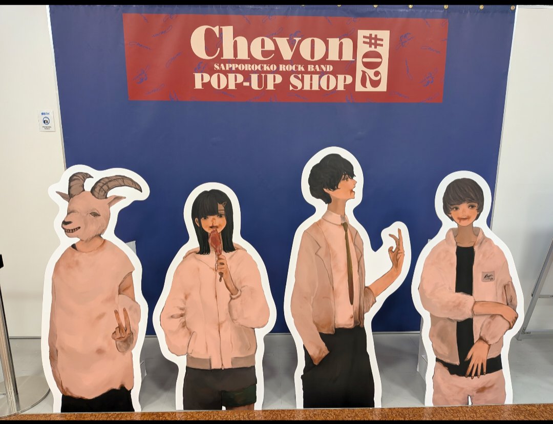 ipponana's tweet photo. 久しぶりにしぇ活楽しんできたよ🫰
ライブには行けないけれど、色々な楽しみ方があるのだ(ライブは行きたい笑)

あと、善寧くんはもうすぐで3ヶ月なるよ👶出来ることがどんどん増えてきて〼最近撮れた天使 お納めください

 #Chevon
 #札幌っ子ロックバンドポップアップ https://t.co/0eTLmC31i9