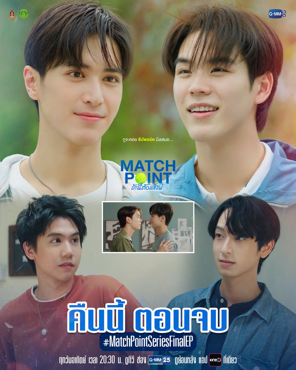 GMMTV's tweet photo. กูจะคอยซัปพอร์ตมึงเสมอ… | คืนนี้ #MatchPointSeries ตอนจบ ห้ามพลาด!

“Match Point รักนี้ต้องเสิร์ฟ” 🎾💙
คืนนี้ เวลา 20:30 น. ดูทีวี ช่อง GMM25
ดูย้อนหลัง แอป oneD ที่เดียว เวลา 21:30 น.
#GMMTV
@wwwteshow06 @PKrittanun @ssingss @Chimonac https://t.co/WEzCJ6BuWT