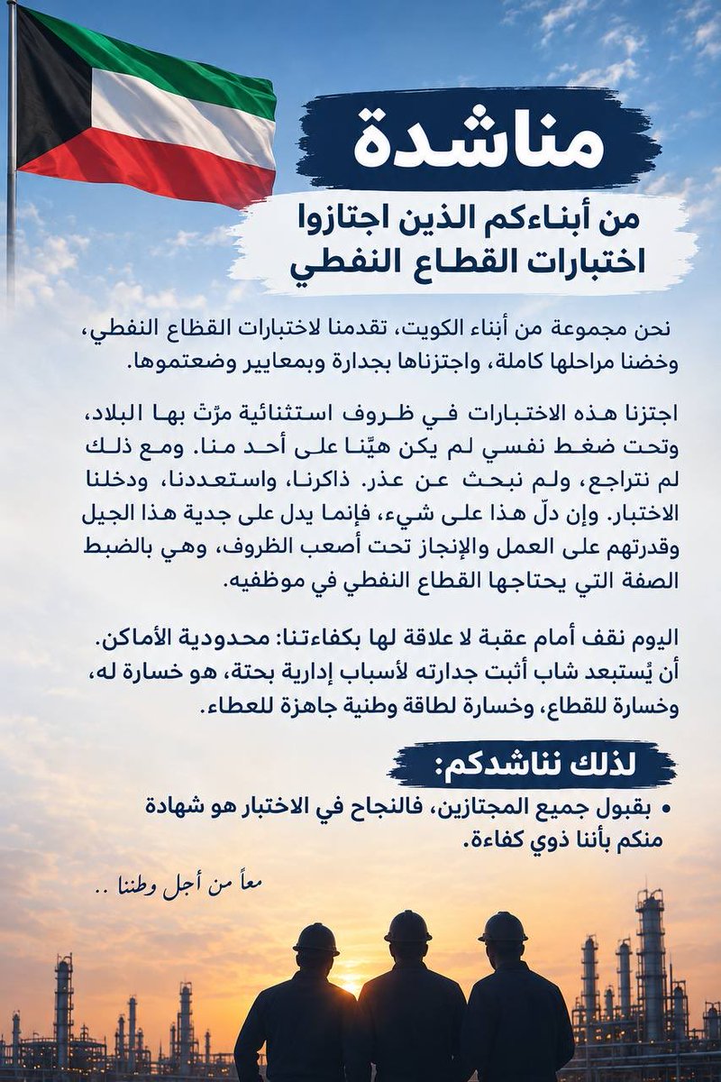 lullveree's tweet photo. #قبول_جميع_المجتازين
#القطاع_النفطي 

@kpcofficialkw   @KNPCofficial https://t.co/Jupr7MemOt