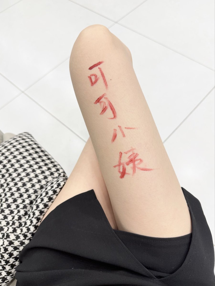 Hu0411i's tweet photo. 你们的小姨要睡觉咯😪 https://t.co/umpfGK1xGd
