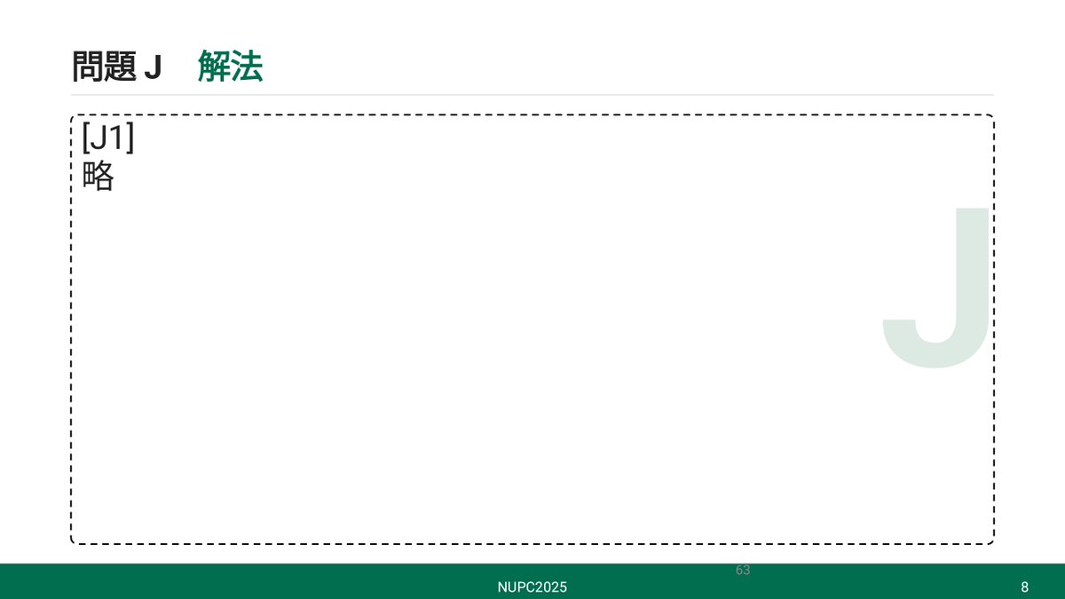 levi_kyopro's tweet photo. #NUPC2025　#TUNACamp
G,H,Jのwriterをしました
参加していただきありがとうございました
解説に使ったスライドを大公開します https://t.co/czGw2Vy7IA