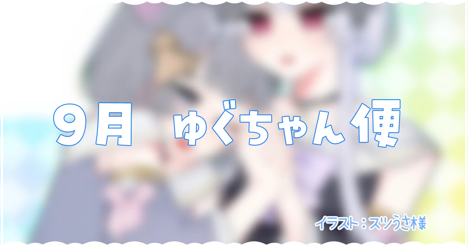 ゆぐちゃん👑💧ご依頼募集中 on X: 
