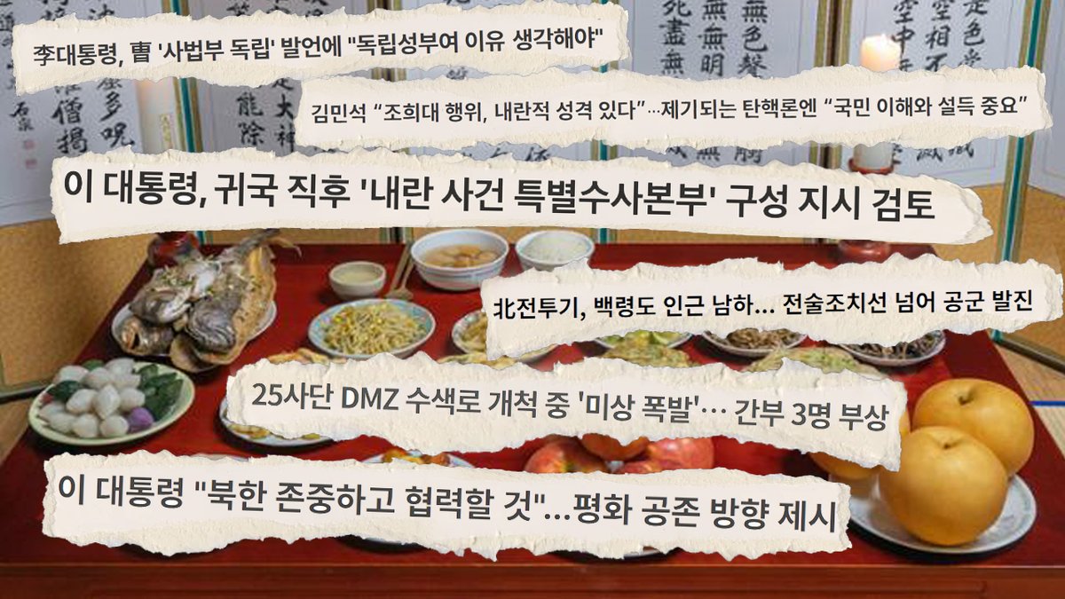 slipwalkerr's tweet photo. <(연휴특집)불안한 가을, 그래도 추석>

- 대법관 재제청 거부 
- 공소취소 논란 여전한 새 겸찰총장 대행 발표 
- 여전히 불안한 안보태세 
- 부실한 농촌 기본소득 시범사업 반박 
- 또다시 내란몰이
- 노무현 정신이 아닌 노무현 코스프레 
- AI와 파시즘

#나이브TV

https://t.co/QZgvaznNXo https://t.co/R2a4Sntdcd