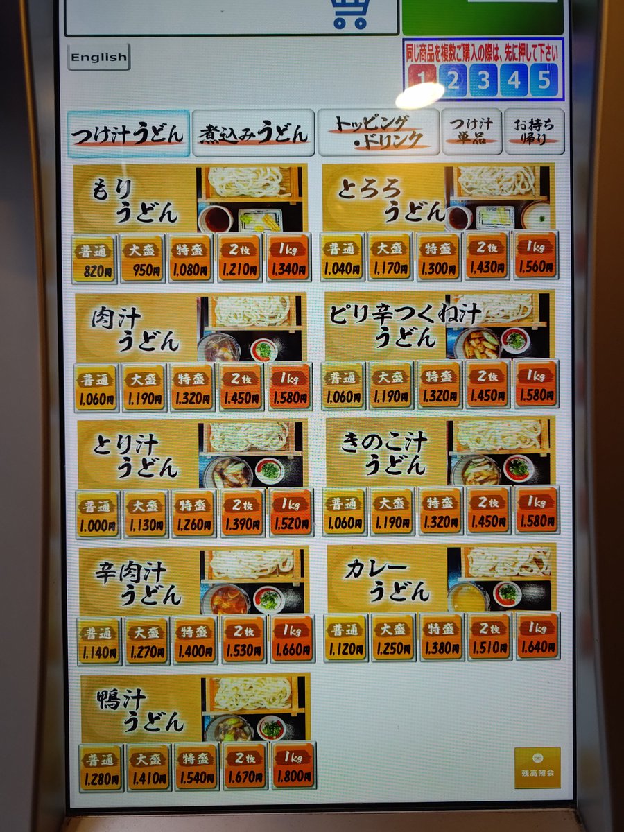 nkjmktr's tweet photo. 武蔵野うどん うちたて家@池袋（豊島区）で「肉汁うどん（普通）」を注文。2002年9月創業。弾力が強く噛むほどにウマいうどんを、かつお節が効いたつゆにつけて😋 普通盛で400g、後半ちょい顎が疲れてきた🤣 残ったつゆはうどんの茹で���で割って〆🥰 #うどん #東京都 https://t.co/ujhd3hfUnF