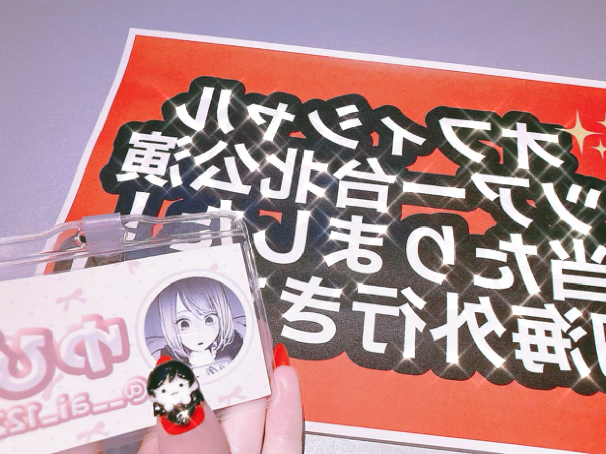 __ai_1225's tweet photo. 本日もありがとうございました😻♡ なんだかラフな愛美さんにメロメロで顔見れてなくてすみません。誰よりも最初に愛美さんに当選報告したかったので、一緒に喜んでくれてありがとうございました(T_T)❤️ そして宣言通りアイコン変えました❗️❗️覚え直してくれたら嬉しいです❗️❗️

#愛美AIM_STAR https://t.co/fGvH1P01LJ