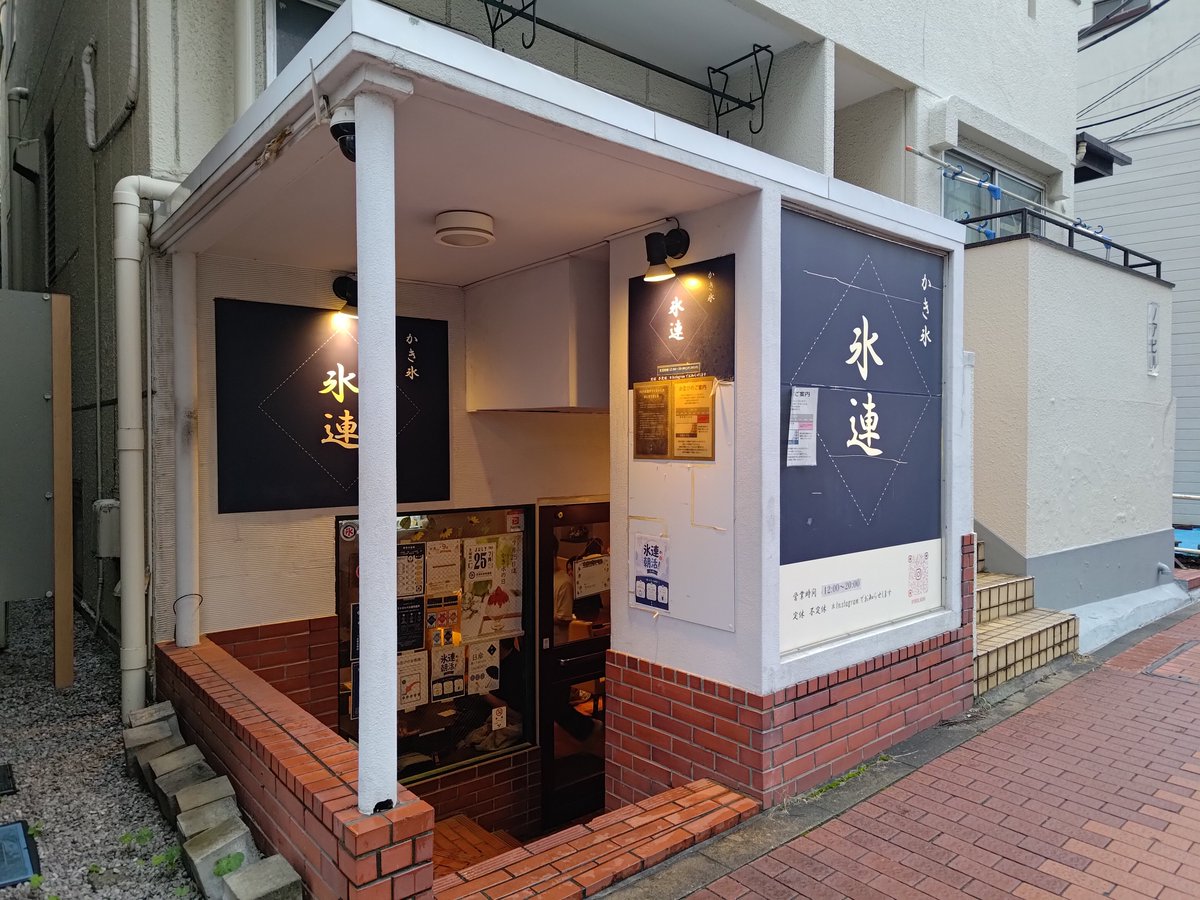 nkjmktr's tweet photo. 氷連 要町本店@要町（豊島区）でかき氷「マスカットレアチーズティー」を注文。約4年ぶり2回目の訪問😳 15:40着で待ちなし。アールグレイベースの氷にレアチーズエスプーマ😋 カットしたマスカットは中にも🥰 食べ進むと、中にはラズベリーソースも。 #かき氷 #東京都 https://t.co/0yqMW8jiL7