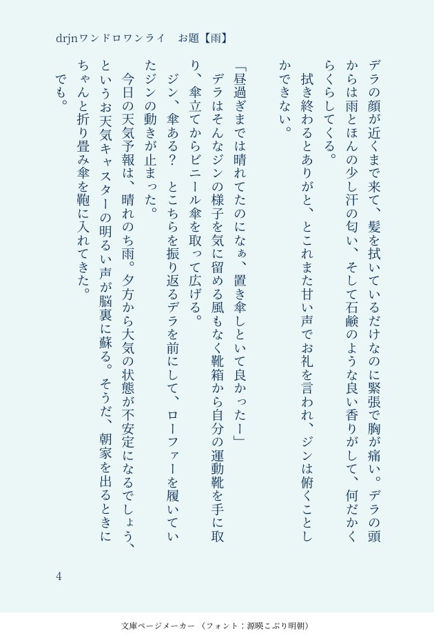 Ao_cpm's tweet photo. お題『雨』お借りして学生drjnです☔️(4/8)
dr→←jnで何となく両想いなのかなって思ってるけどギリまだ付き合ってないイメージです
付き合う直前が一番甘々かなって……！！
60m+20m

#drjn_60m https://t.co/tKsj1si3rH