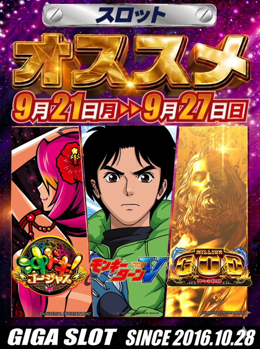 GsMiwaku's tweet photo. 生憎と雨が続くようですが
昨日も店内は盛り上がっておりました🔥

さて！2日目となります
✨NO取材✖NO来店✨
　
スロット楽しむなら
ギガスロへぜひ！お越しください🫰

　9/26差玉ランキング
🥇158番台 SAOⅡ 15,116枚
🥈198番台 バイオRe:3 12,143枚
🥉187番台 北斗転生 6,336枚 https://t.co/zJRX0y0tKS