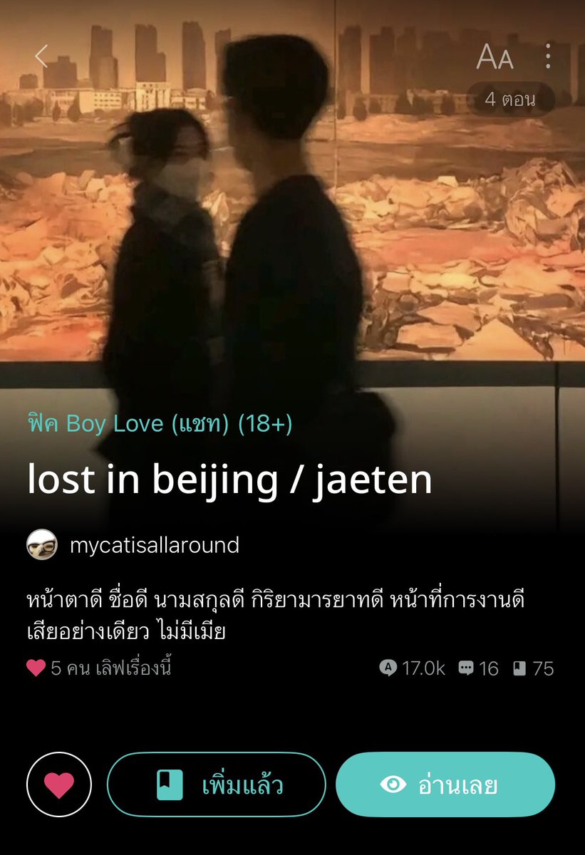 aprilcha_'s tweet photo. ใครก็ได้มาอ่านด้วยกันหน่อย มันสนุกง่ะแต่คนอ่านจุ้บจิ้บมากชั้นกลัวไม่ได้อ่านต่อ🥹

https://t.co/e7Sehtfzyu https://t.co/fufhCurPE0