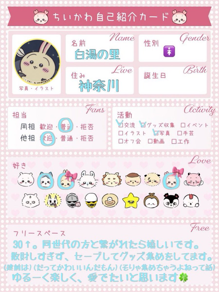 urara5kani's tweet photo. ちいかわ繋がりないので寂しくて募集です🥺🎀

同世代の方とゆるく楽しくちいかわのお話出来たら嬉しいです🍀
反応くれた方で、気になる方お迎えにいきます🙌

30↑/神奈川/うさぎ、古本屋さん(カニちゃんと呼んでます)推し

#ちいかわ好きな人と繋がりたい
#ちいかわ自己紹介カード
#ちいかわ https://t.co/eCQ7qw0RtS
