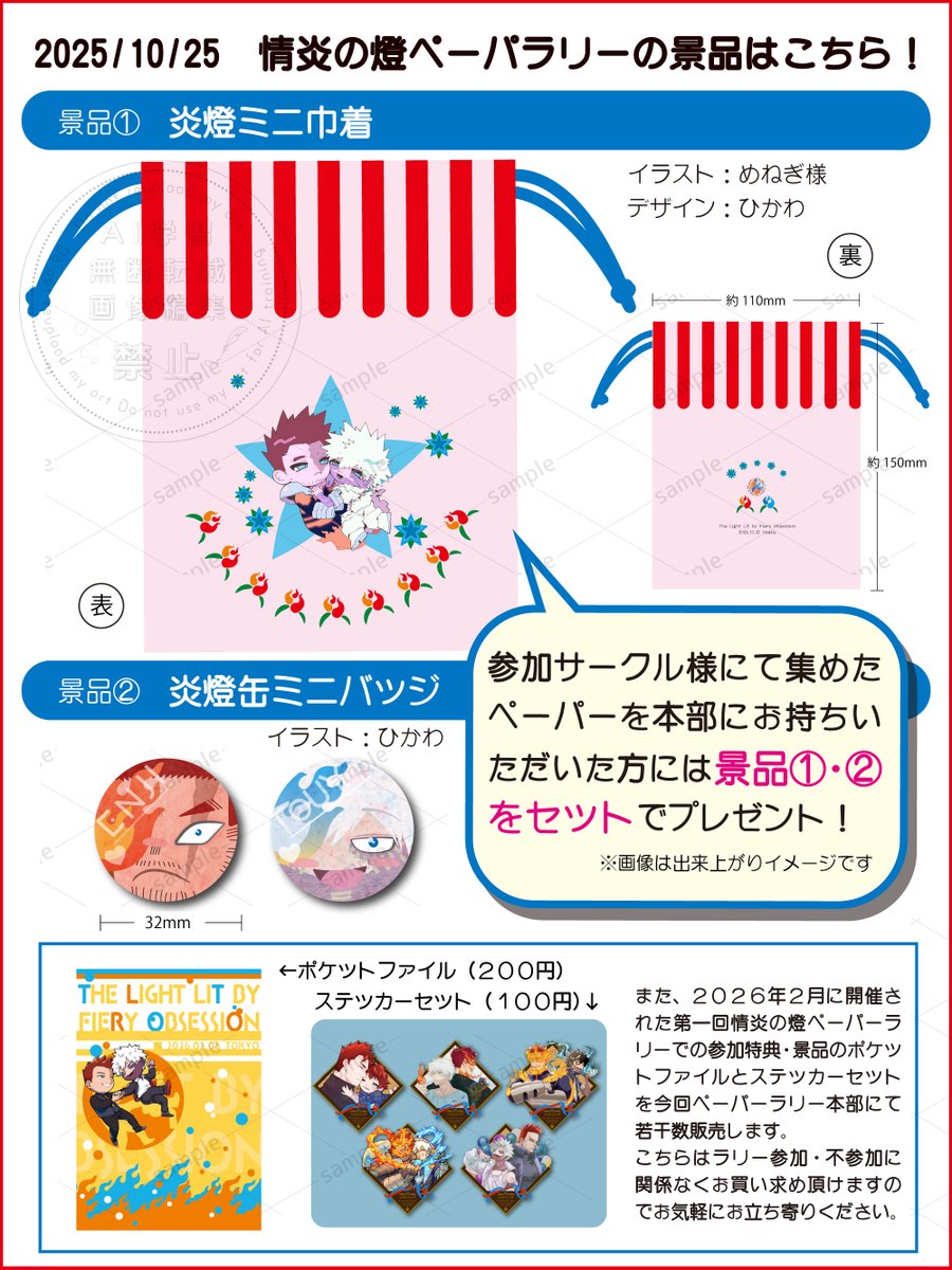 entoplanning's tweet photo. お待たせしました！10/25情炎の燈ペーパーラリー景品ご紹介です。今回はペーパー３枚集めて景品２種をセットでプレゼント！今回のためにご提供いただいためねぎ様の可愛いミニキャライラストはこちらの巾着の他、当日のPOPやポスターでも使用させて頂きますのでお越しの際はそちらも是非ご覧ください！ https://t.co/IODo51HCt4