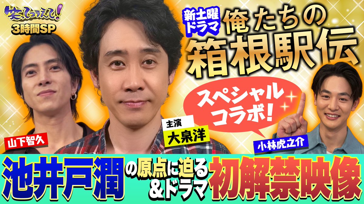 warakora_ntv's tweet photo. 『#笑ってコラえて！』
  (9/26)放送を見逃し配信中👀
  
【00:03〜】熟成インタビューの旅
【24:44〜】俺たちの箱根駅伝
＊TVer   https://t.co/FEkHFvVqHY https://t.co/ez4icVYIYc